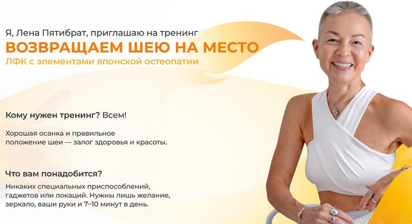 [Елена Пятибрат] Возвращаем шею на место. Пакет 1 _0.png